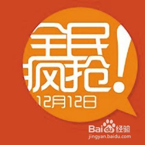 京东双十二 攻略