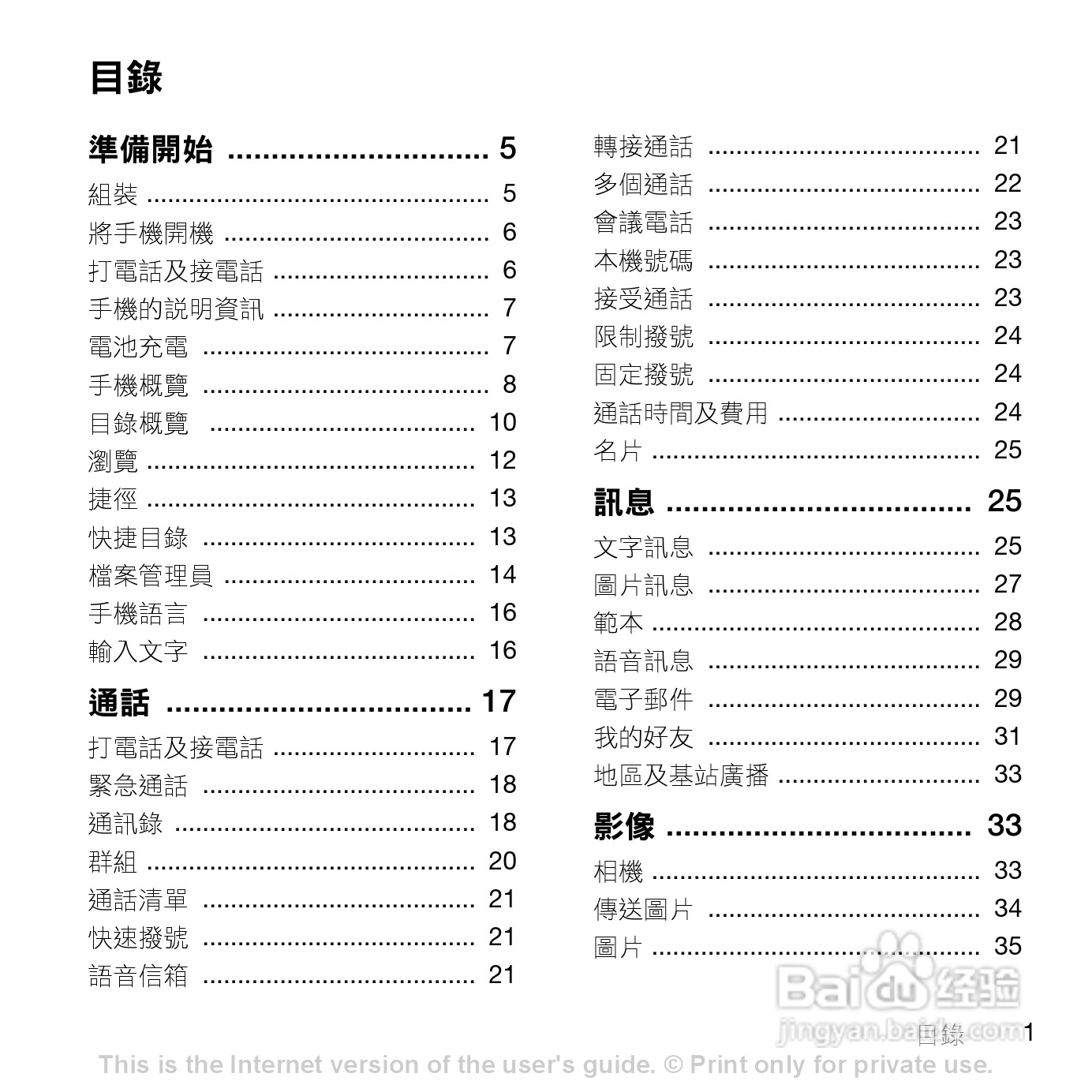 索尼爱立信Z555i手机使用说明书:[1]