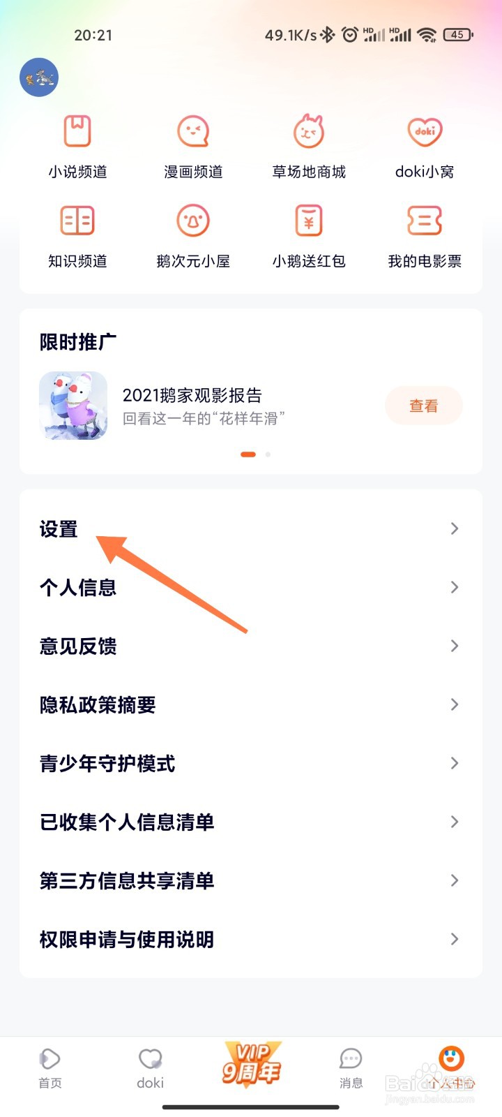 怎样让别人退出我的腾讯会员