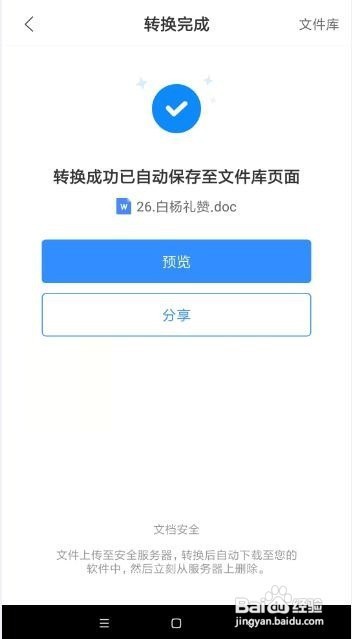 手机上的pdf文件怎么转换成word文档