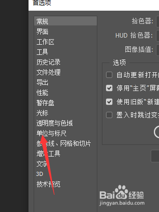 在PS2020中如何更改设置默认单位