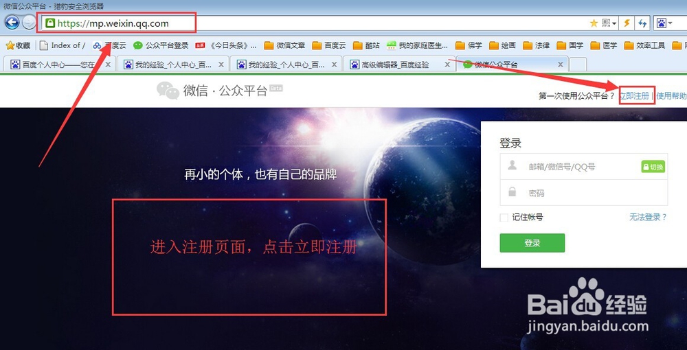 【2016年最新】个人微信公众平台注册