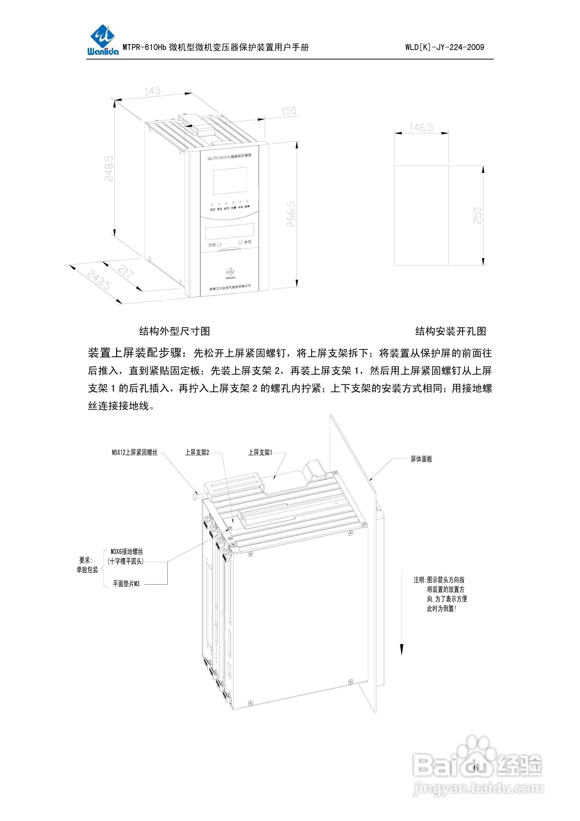 MTPR-610Hb微机型变压器保护测控装置用户手册V2.0:[1]