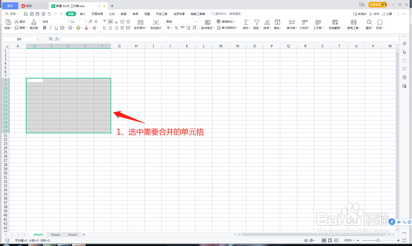 excel如何合并单元格