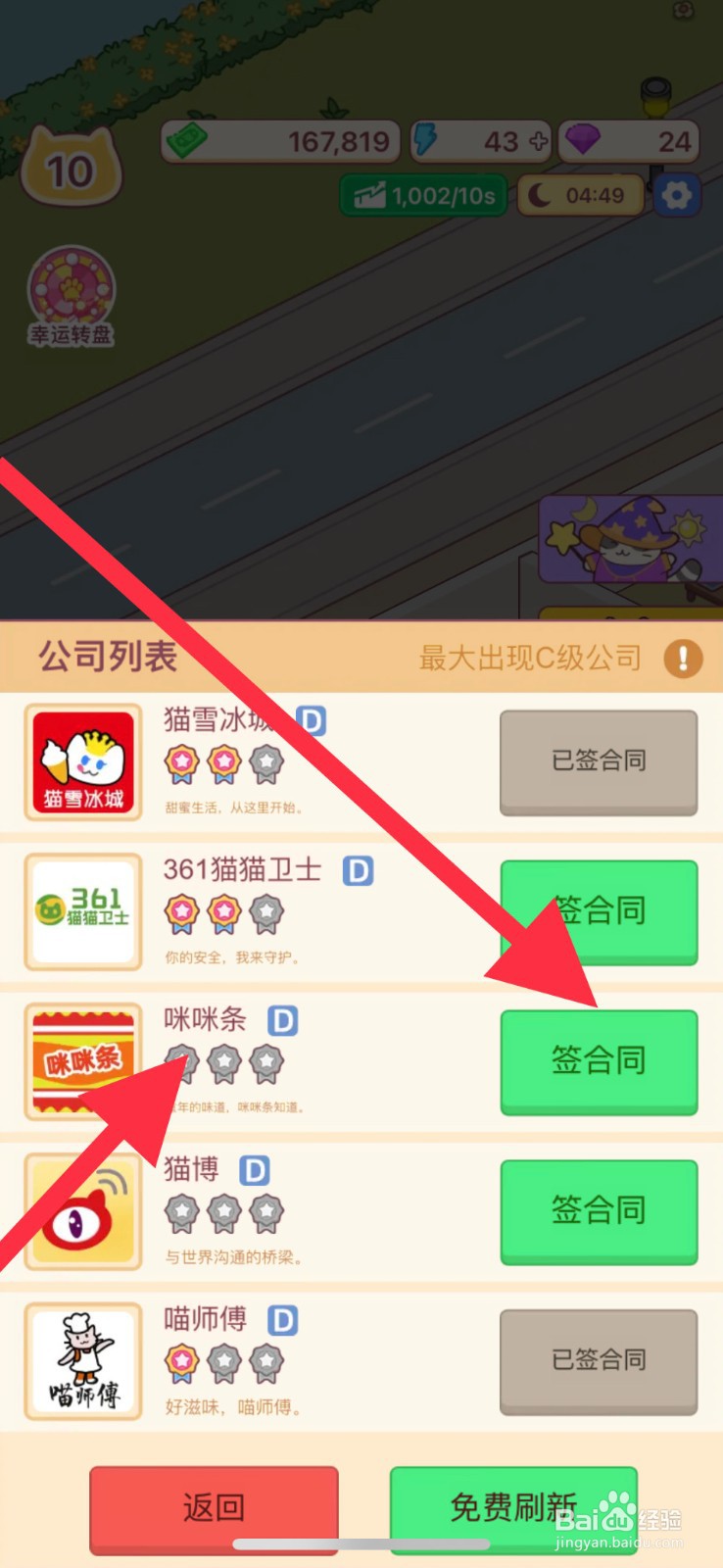 搬砖之王如何与咪咪条公司签订合同