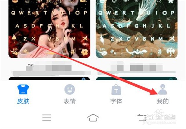 百度输入法如何开启全拼模式
