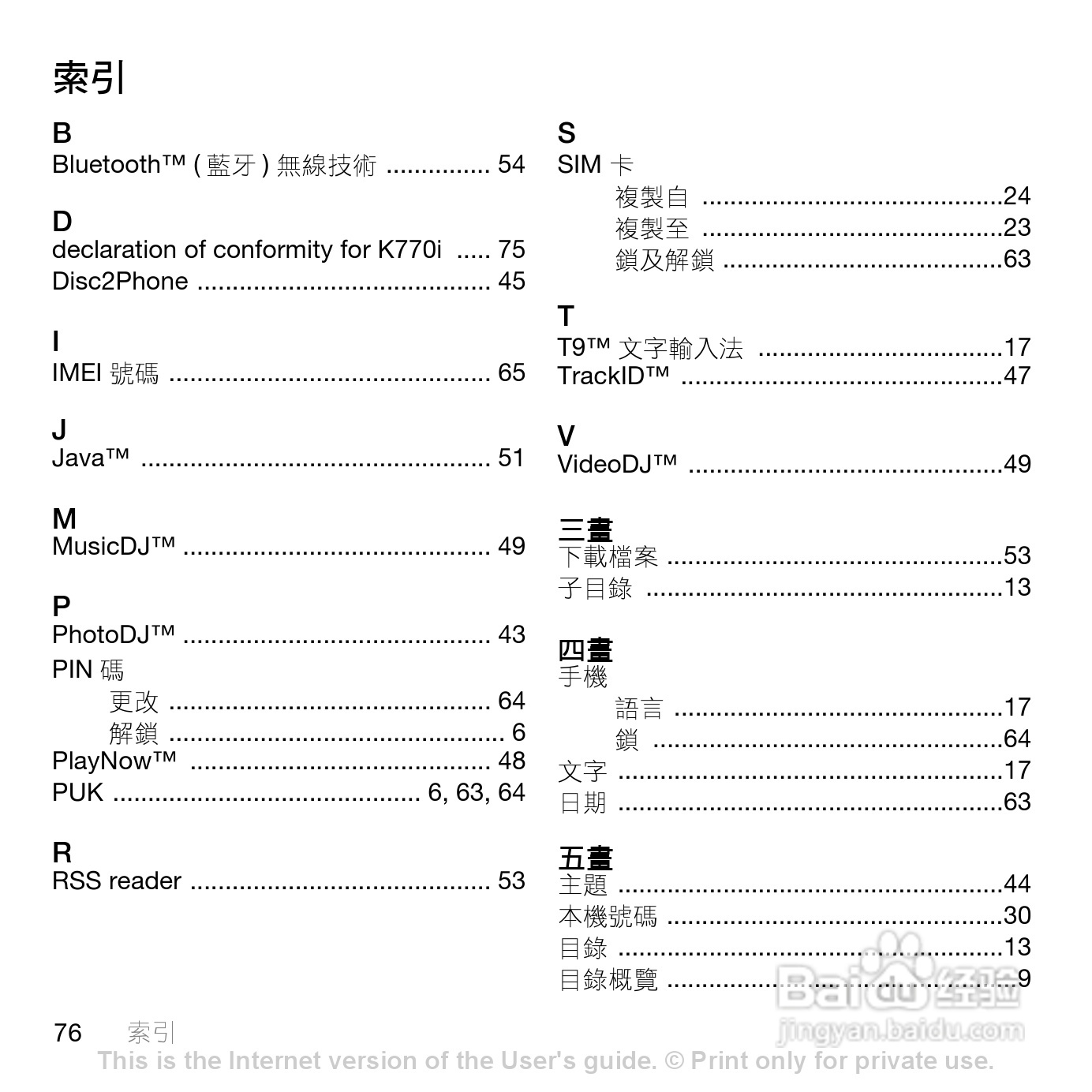 索尼爱立信K770i手机使用说明书:[8]