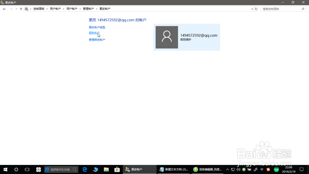 win 10怎么删除电脑的用户账号