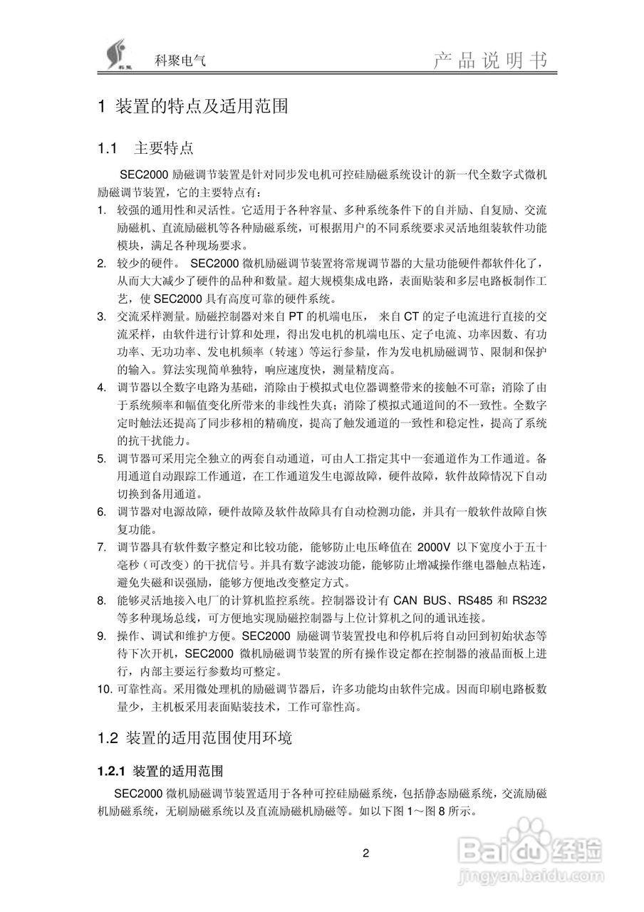 SEC2000微机励磁调节装置说明书:[1]