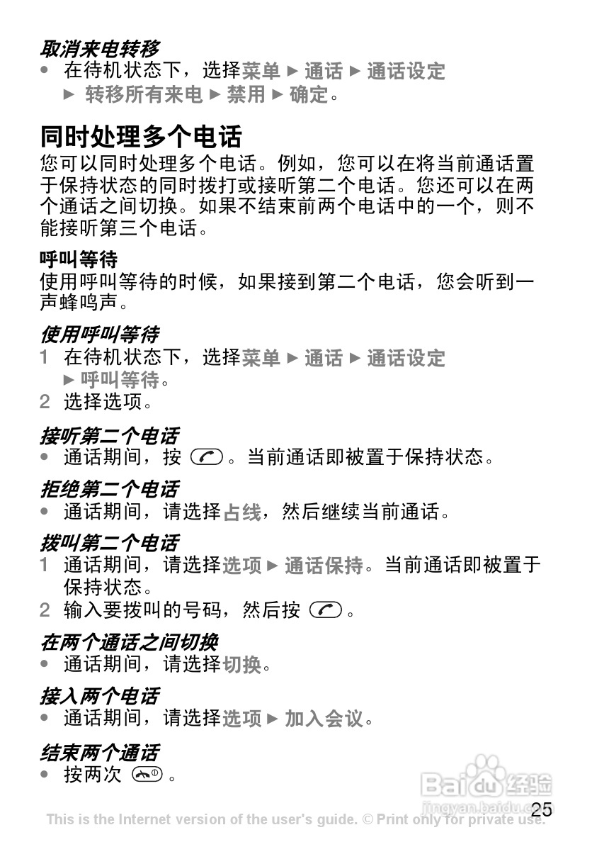 索尼爱立信J110c手机使用说明书:[3]