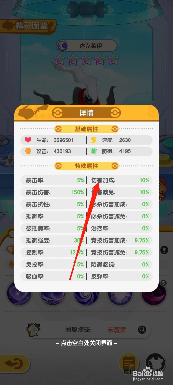 口袋王牌怎样查看达克莱伊的伤害加成