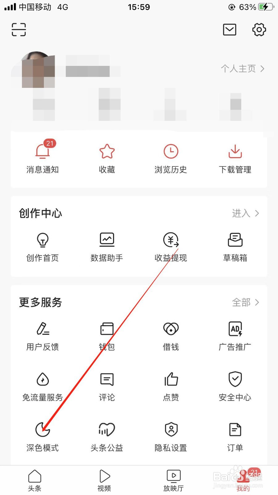 今日头条app在哪里切换深夜模式