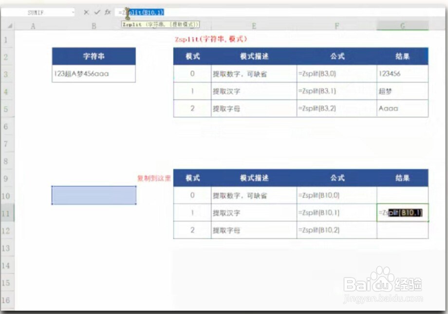 Excel/WPS操作，高阶复制粘贴技巧