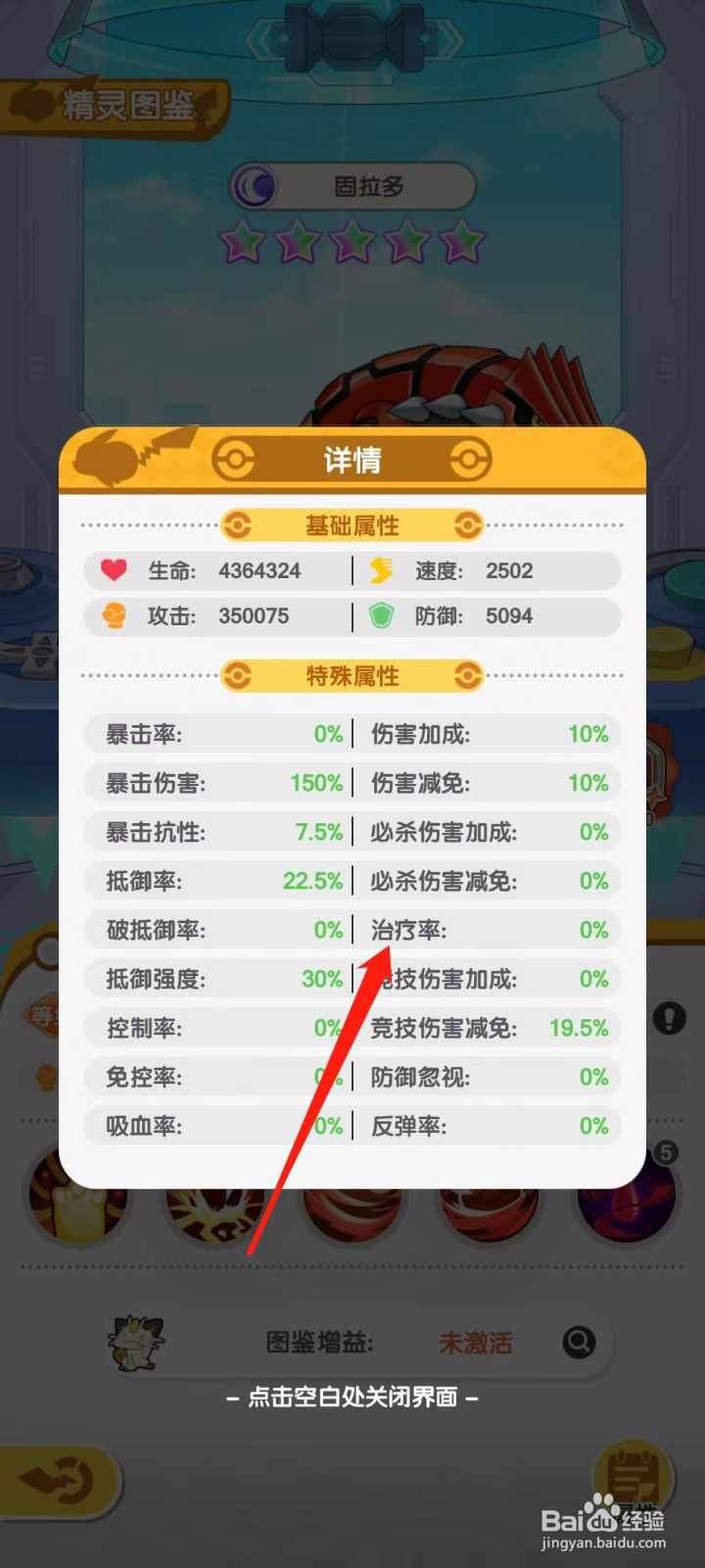 口袋王牌怎样查看固拉多的治疗率