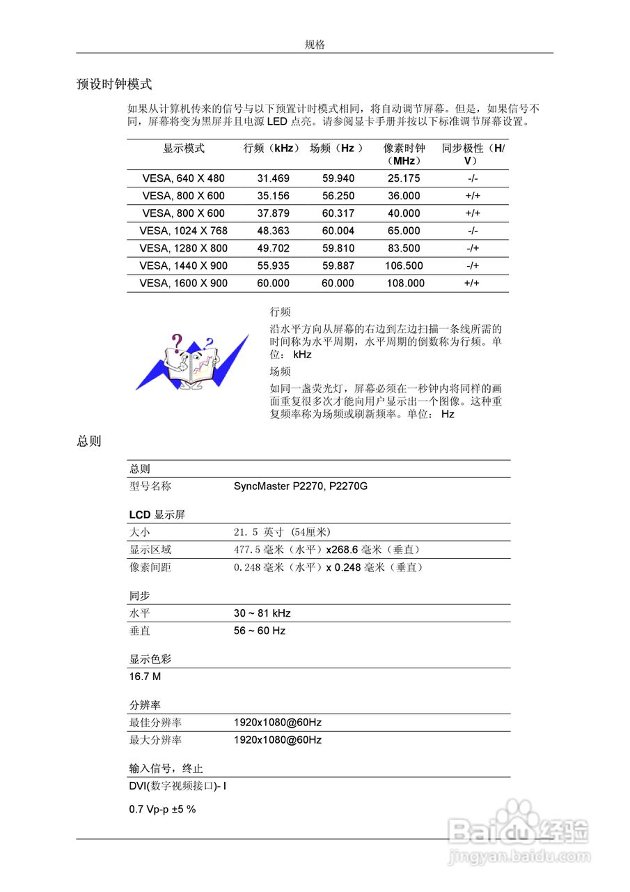 三星P2370G液晶显示器使用说明书:[6]