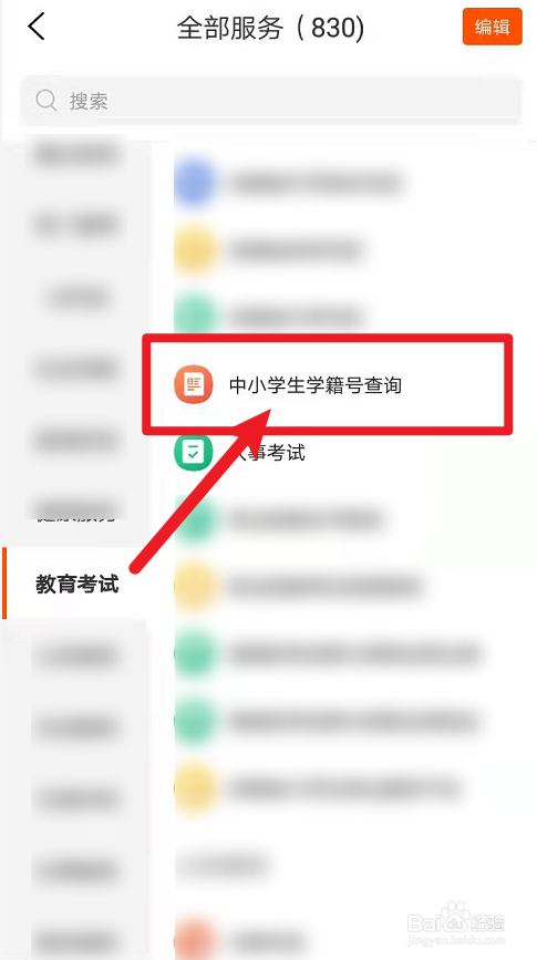 学生学籍号码是怎么组成的