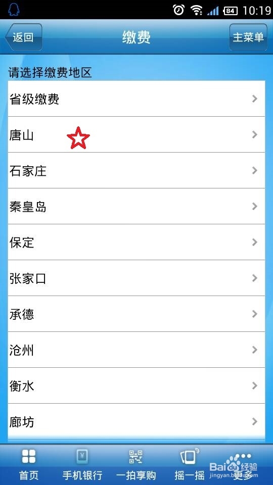 建行手机银行查缴电费