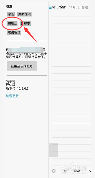随手写怎么设置触控笔显示光标
