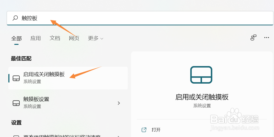 windows11笔记本怎么关闭触控板