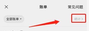微信怎么查年度总账单