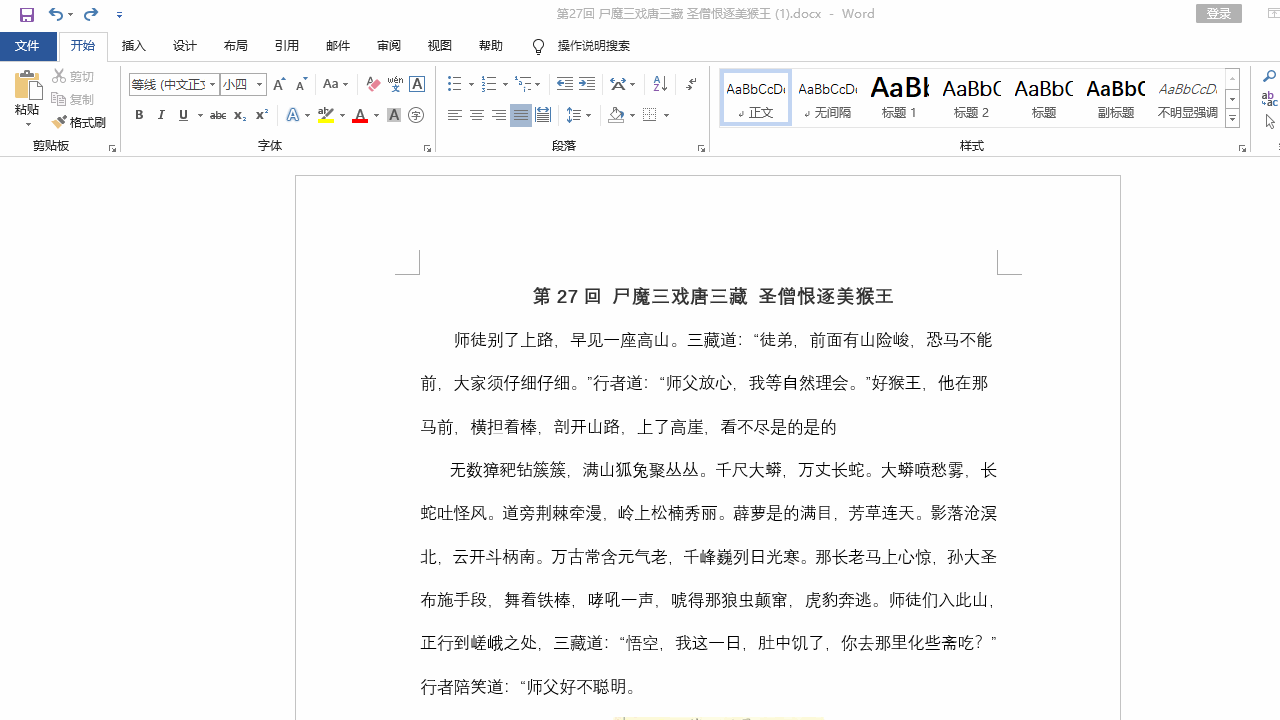 word必备快捷键有哪些