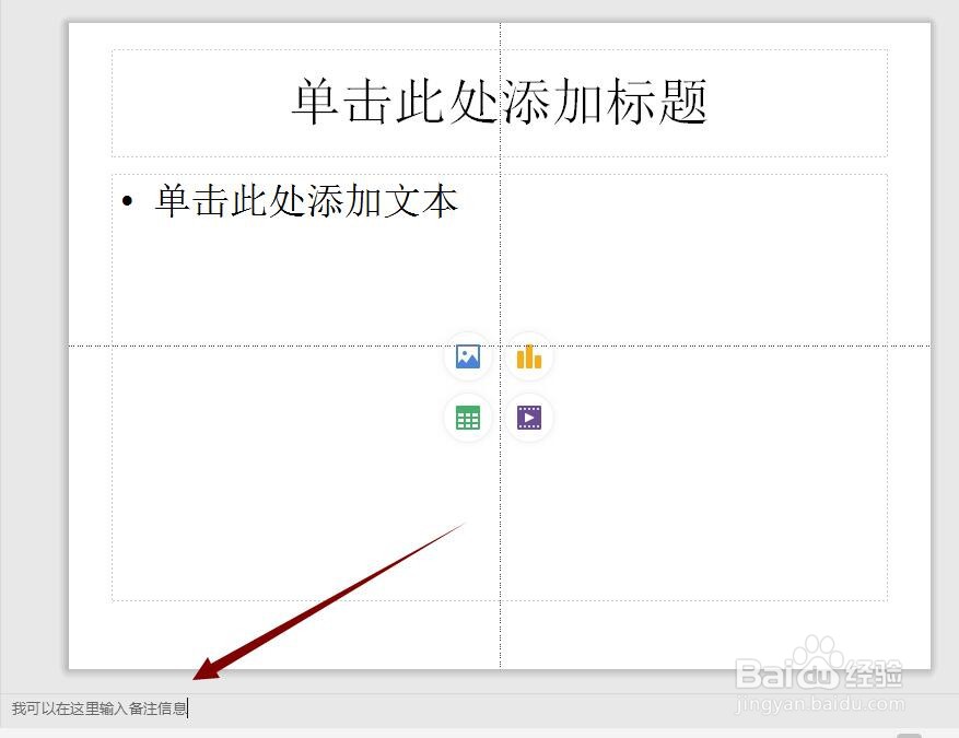 PPT如何添加备注？