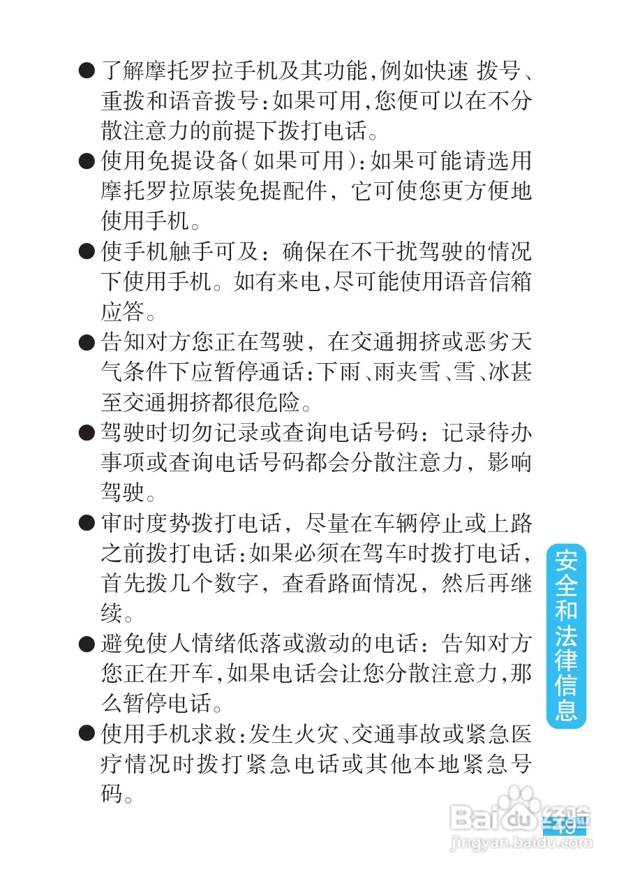 摩托罗拉EX212手机使用说明书:[5]
