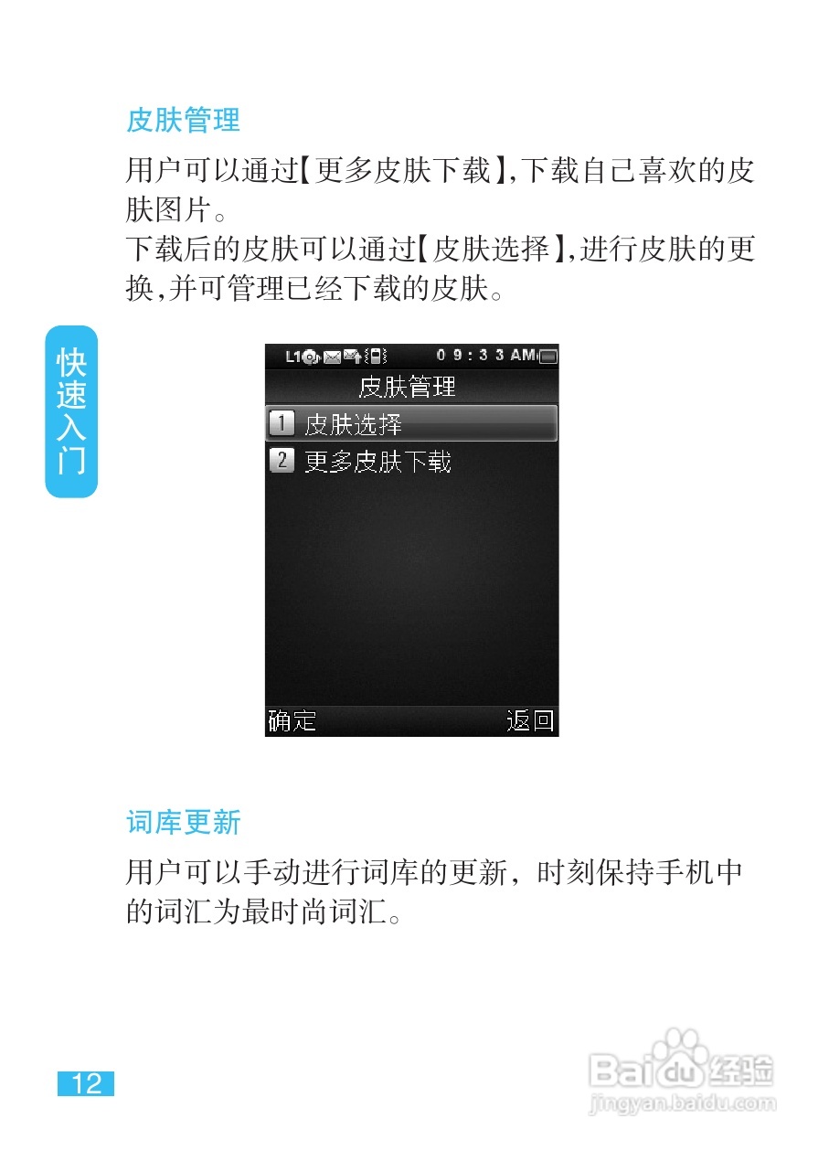 摩托罗拉EX211手机使用说明书:[2]