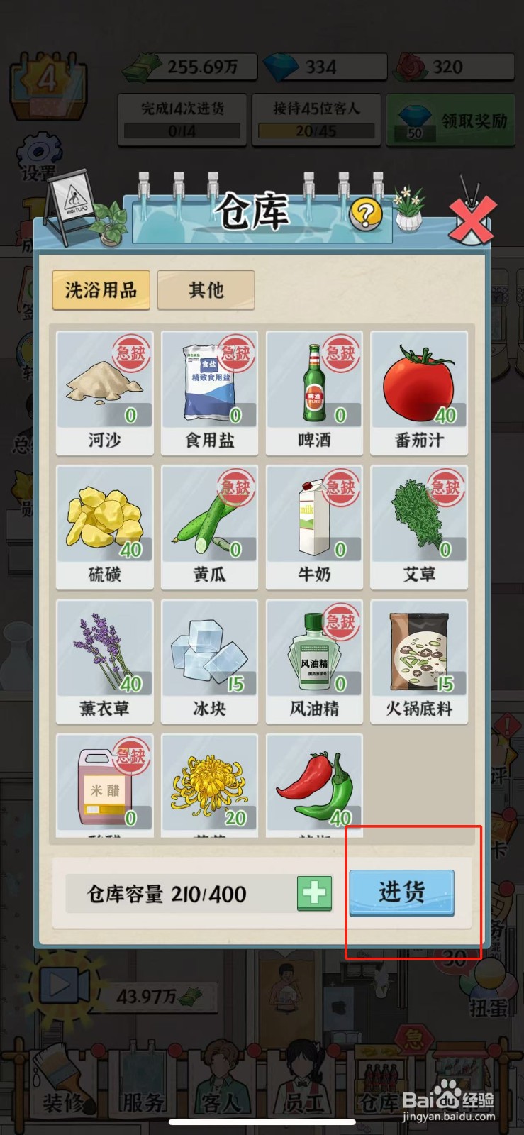 浴场之王怎么进货金银花