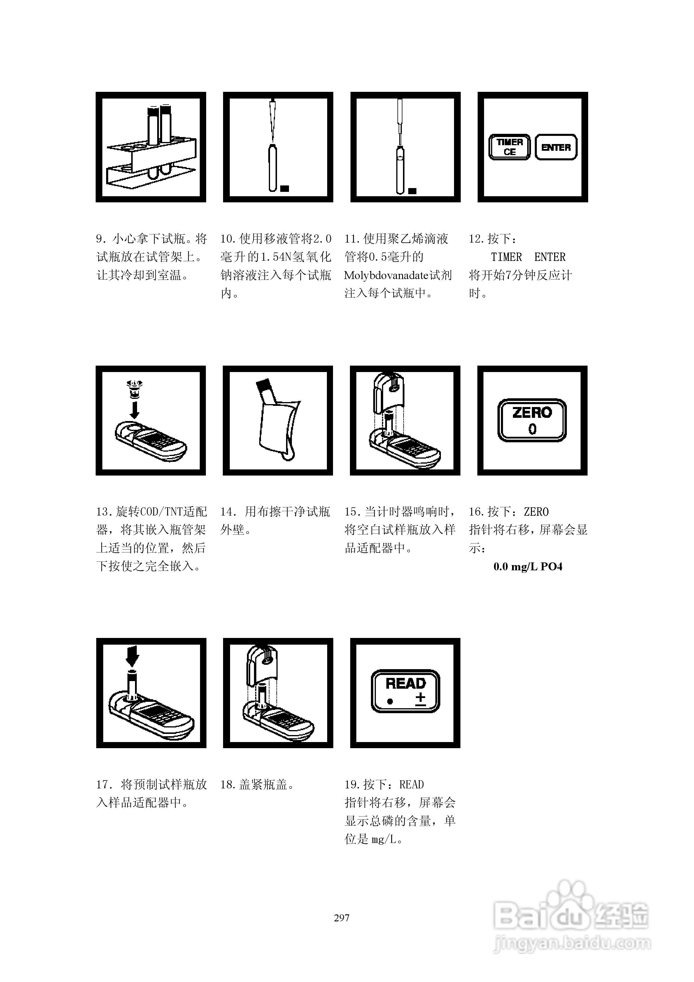 DR890光度计分析操作说明书:[30]