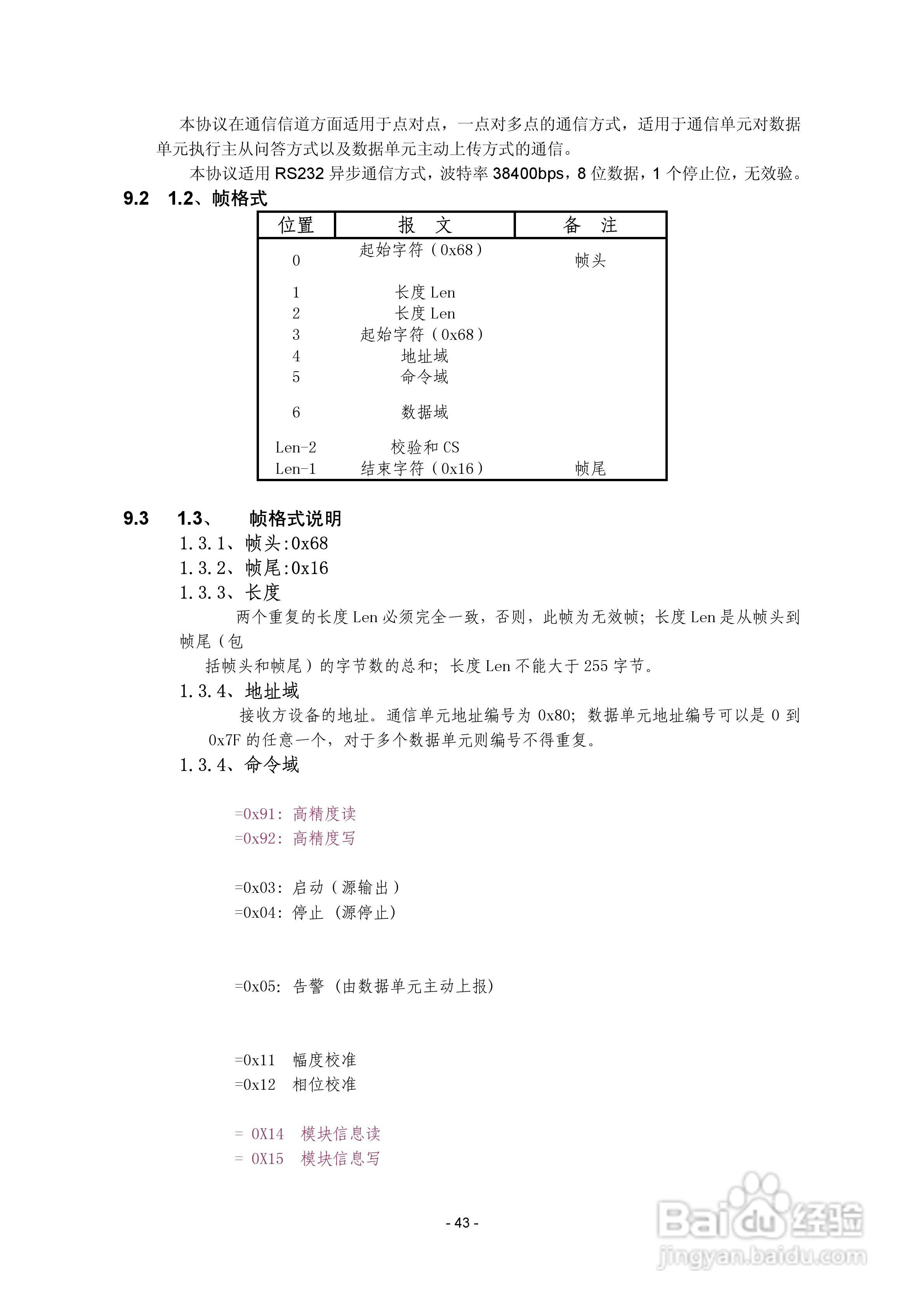XL803程控标准功率源说明书V3.0:[5]