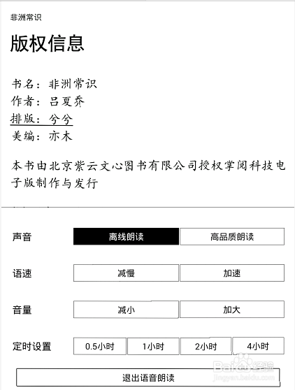 iReader Plus蓝牙听书怎么操作？