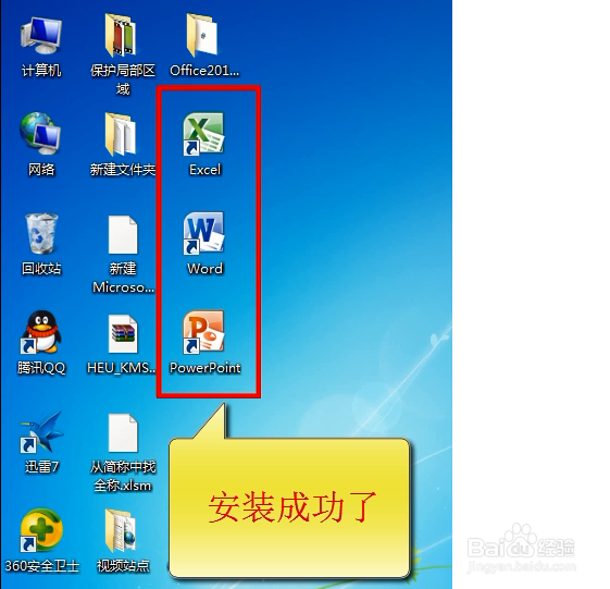 Office2016下载、安装和激活教程