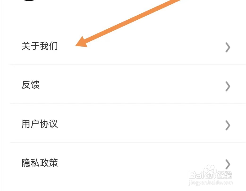 欢乐喜刷APP怎样撤回隐私协议授权
