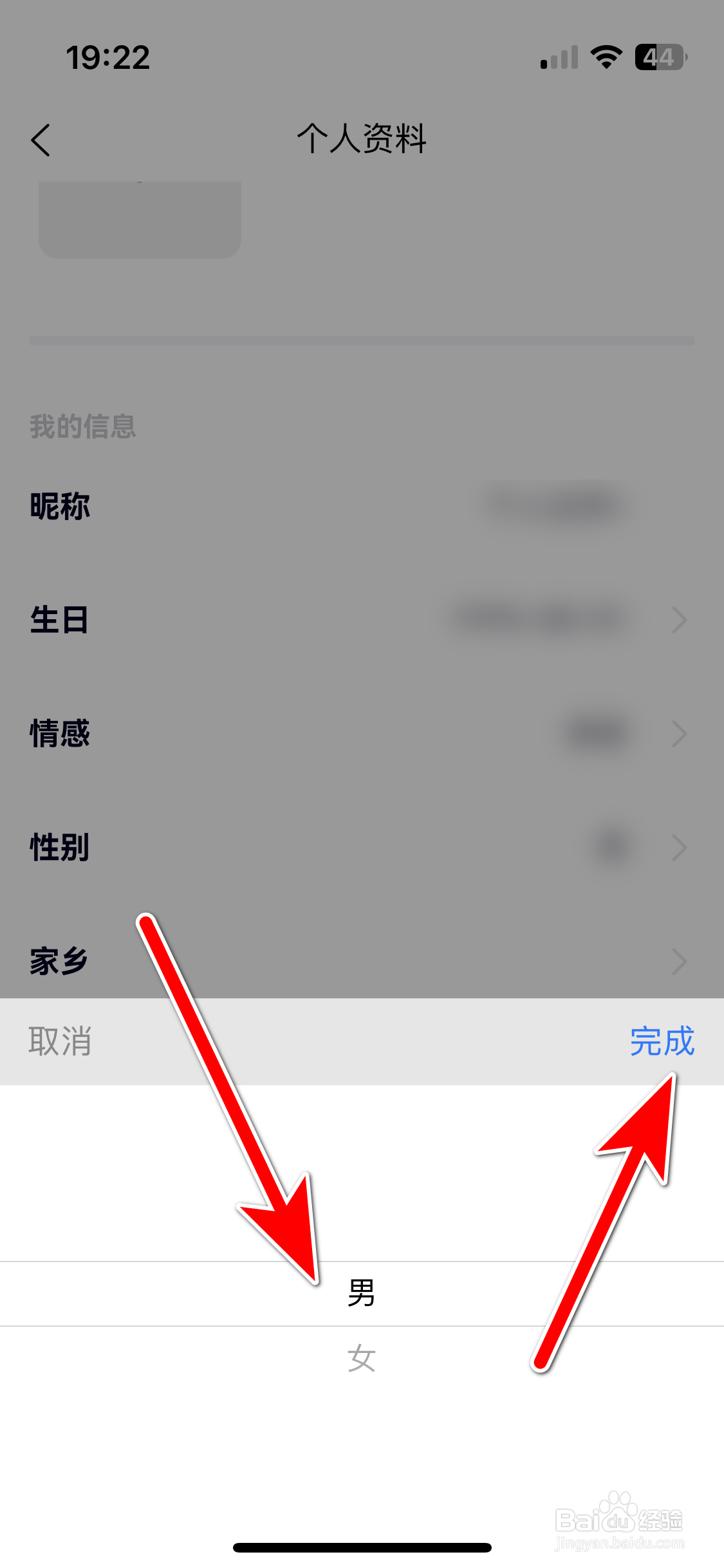 约伴出行如何设置个人性别
