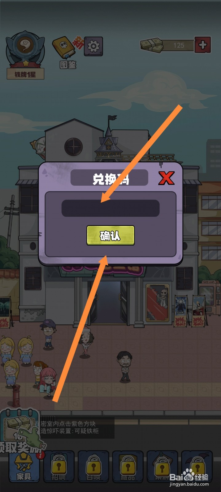 开个密室馆如何使用兑换码