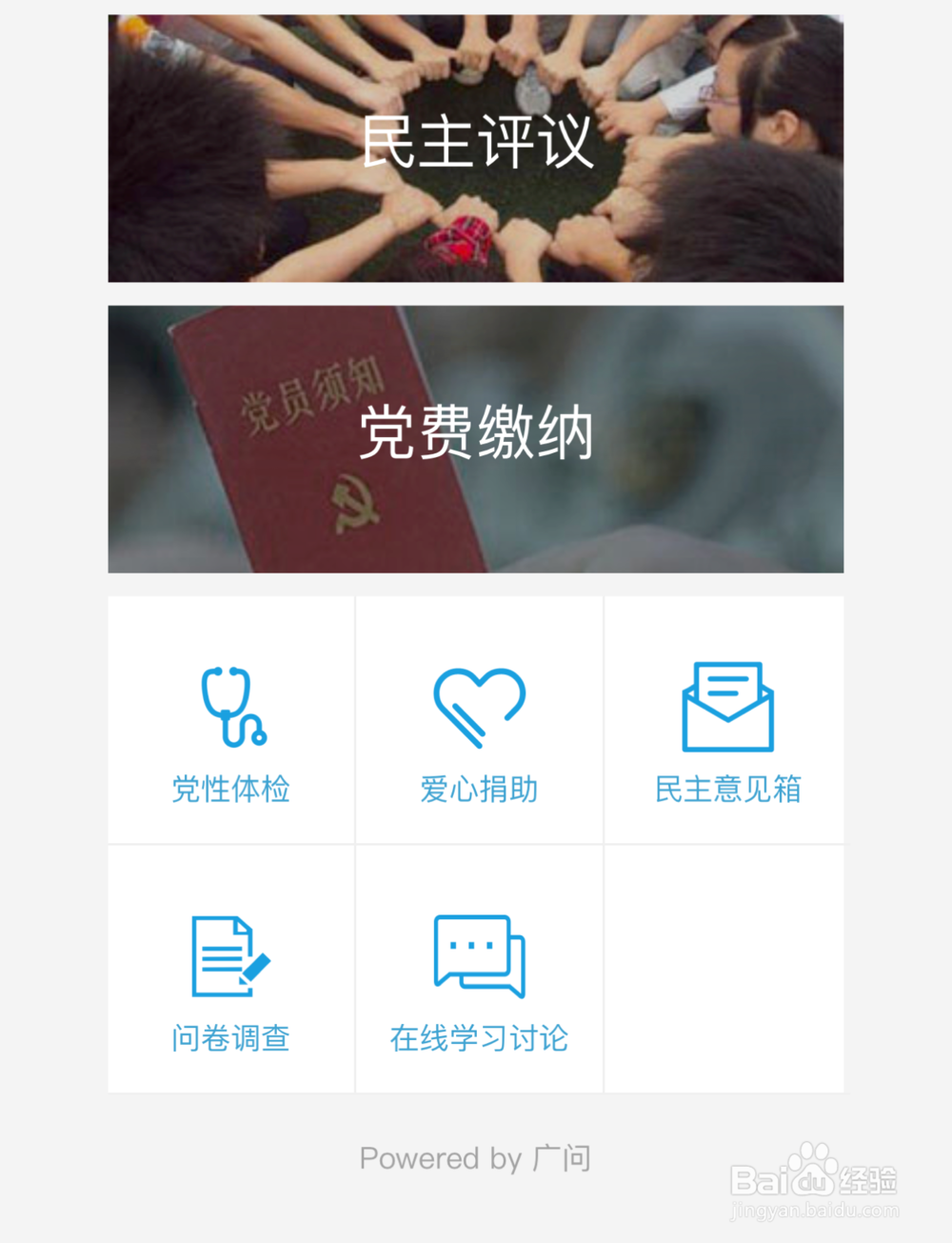 广问党建微信平台建设方案