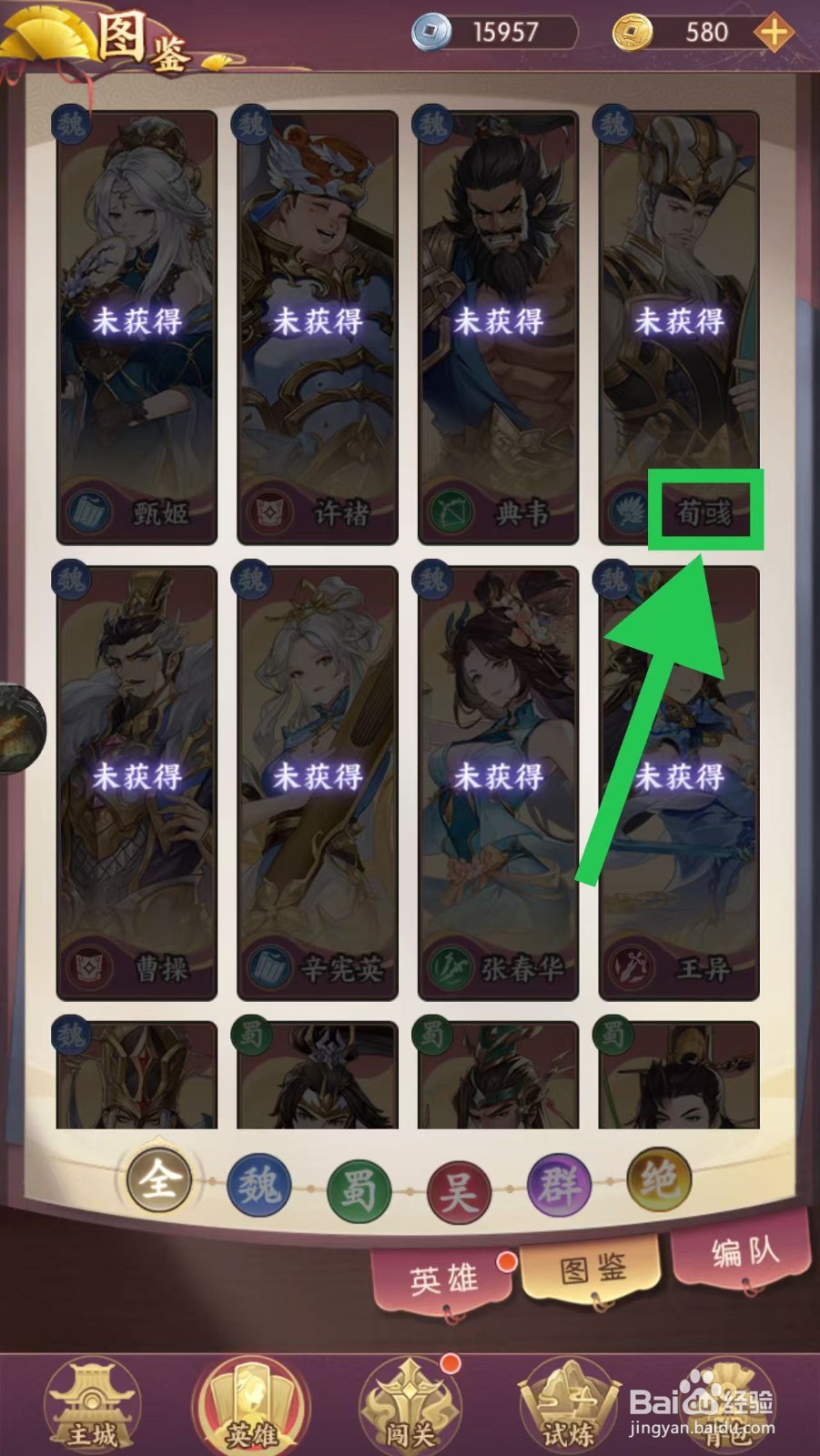 漫游五千年如何查看荀彧的攻击