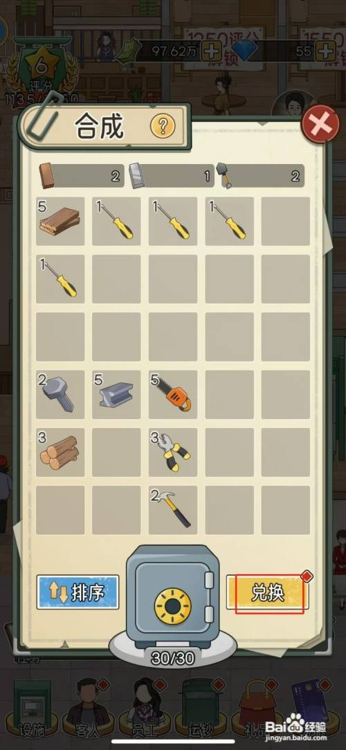 我的亿万富翁之路如何才能兑换大理石长桌