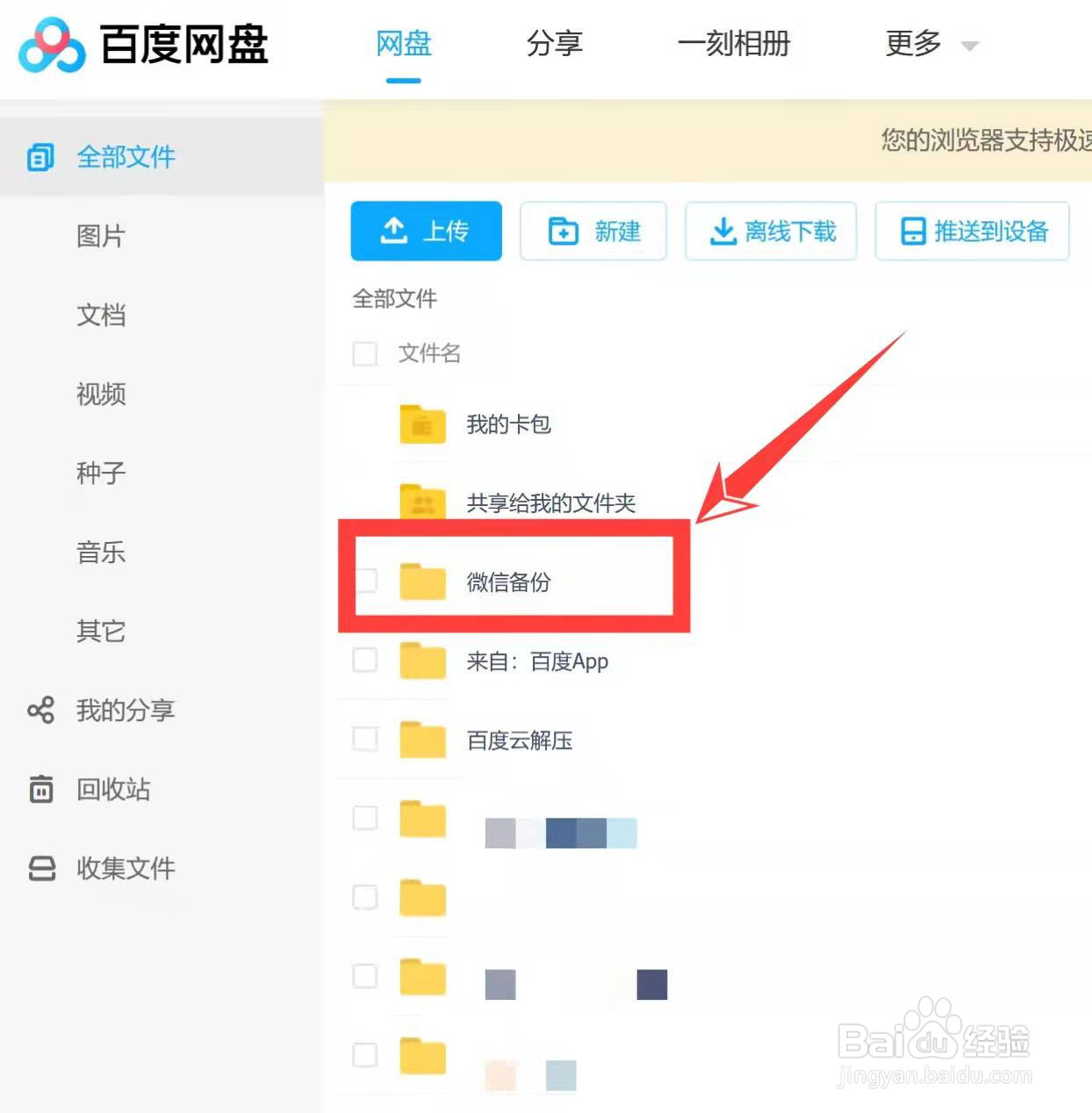 怎么在电脑上解压微信文件