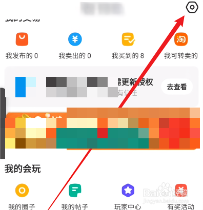 闲鱼如何关闭闲鱼精选