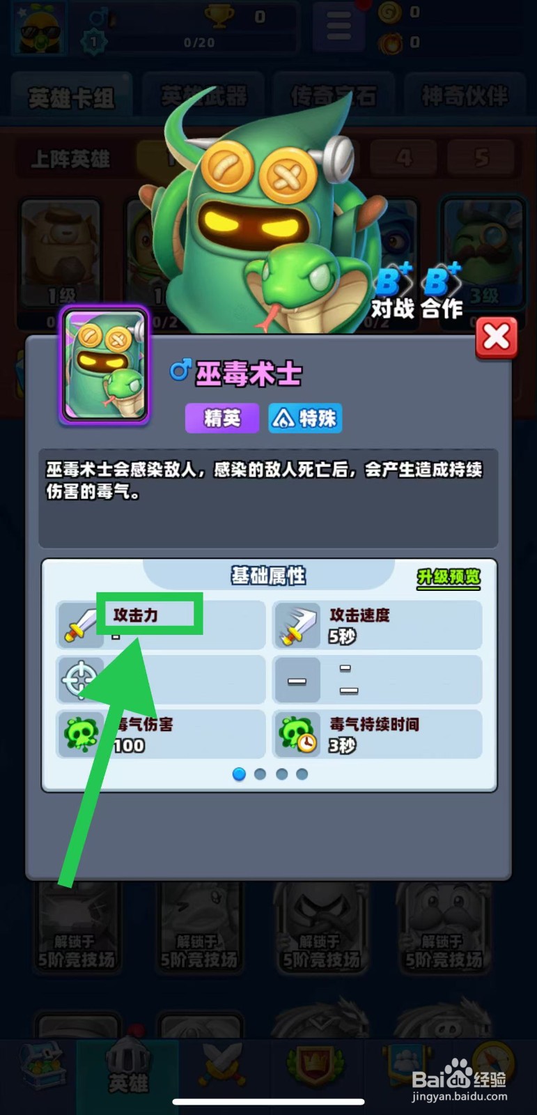 土豆英雄如何查看巫毒术士的攻击力