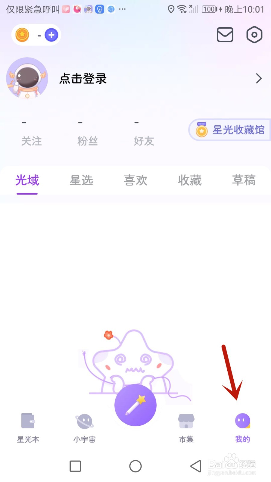 怎么查看星光手帐用户协议