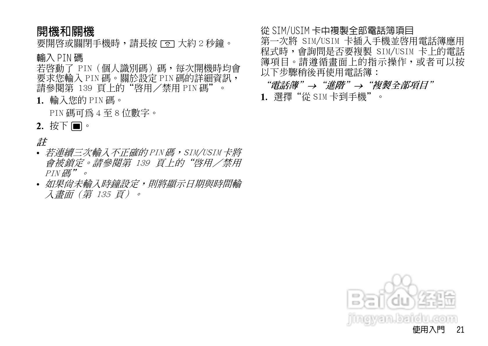 夏普WX-T923手机使用说明书:[3]