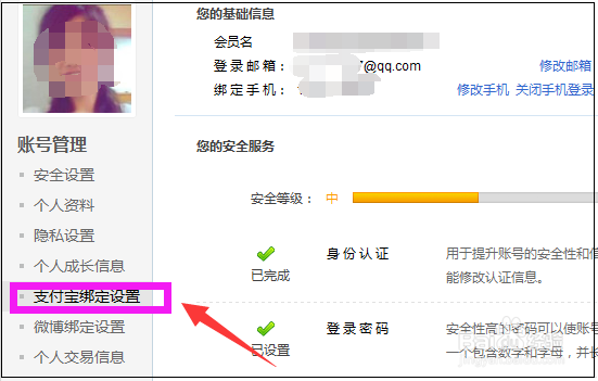 淘宝如何更改支付宝账户