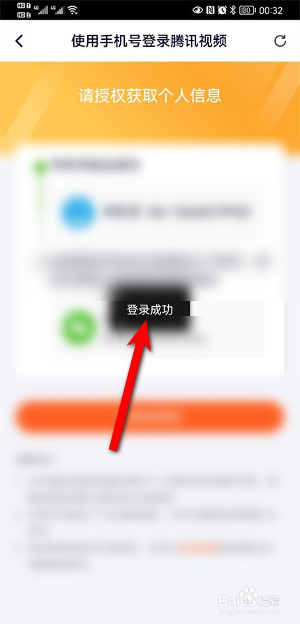 怎么登录腾讯会员