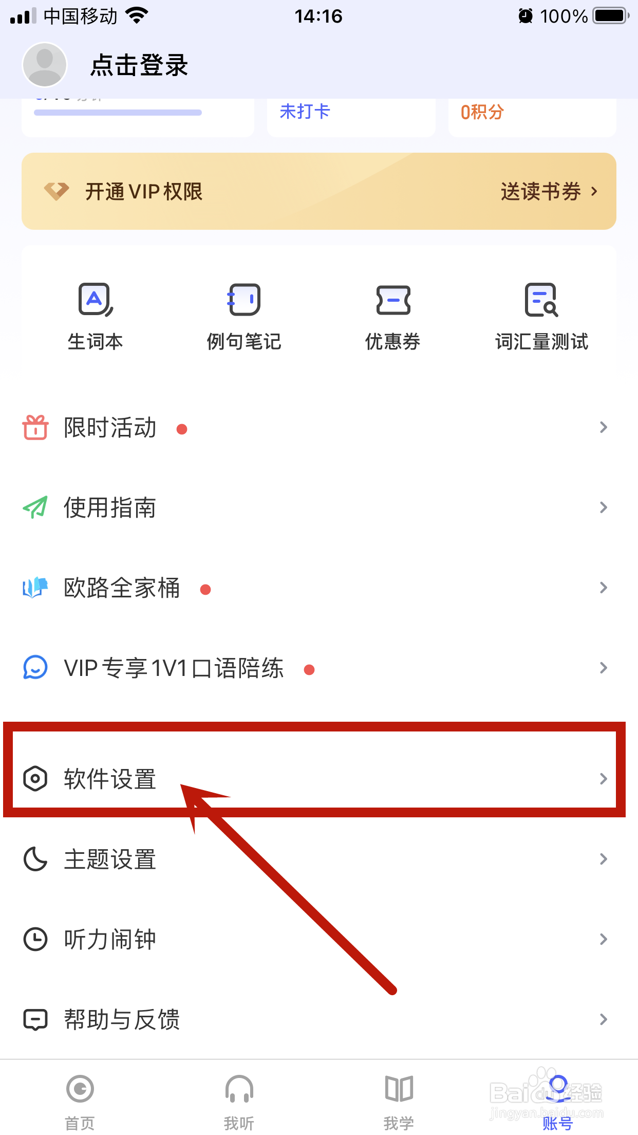 如何在每日英语听力App中完成【跟读设置】？