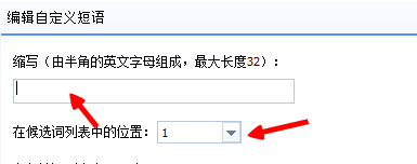 百度输入法怎么自定义短语