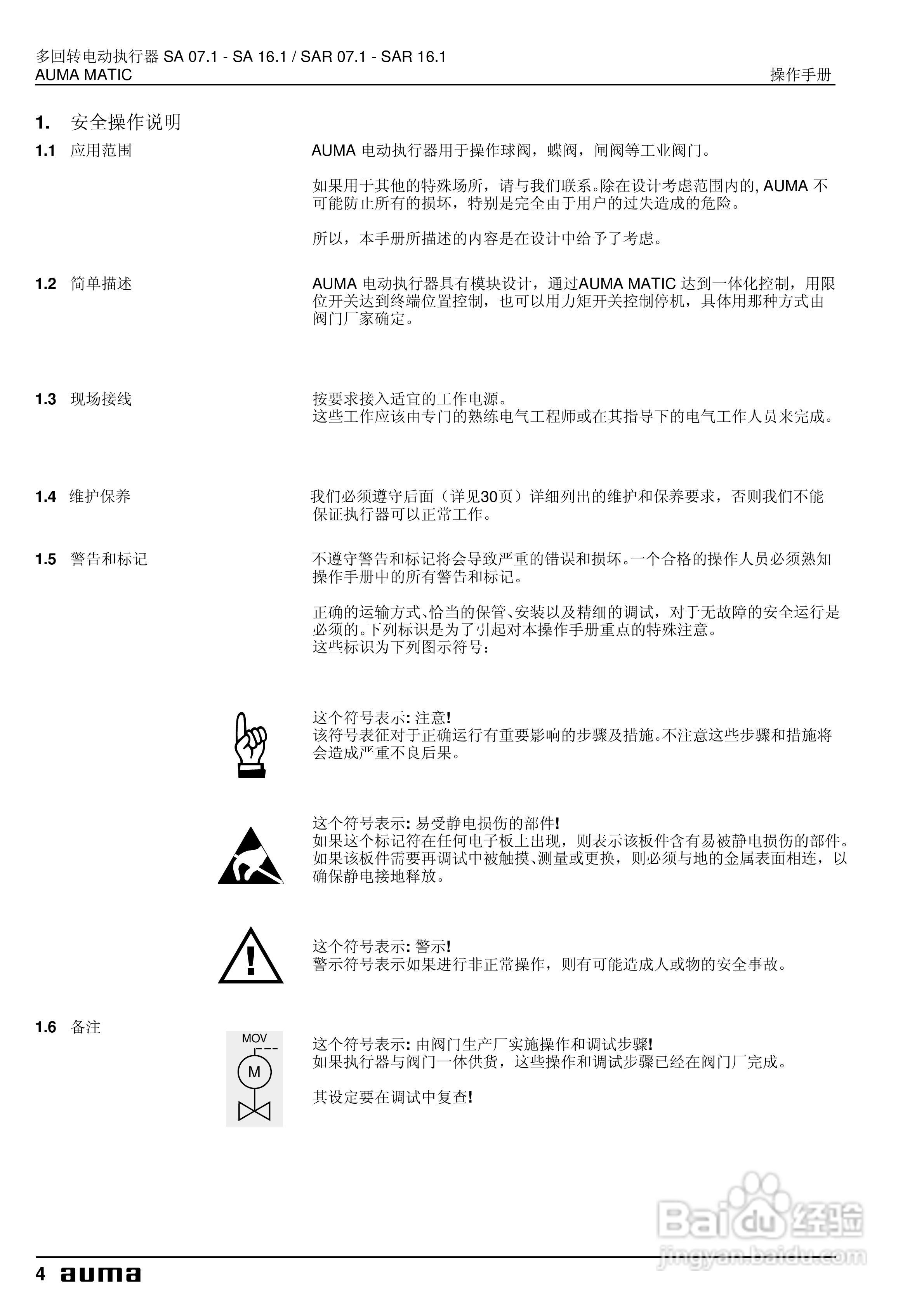 Auma多回转电动执行器操作手册:[1]