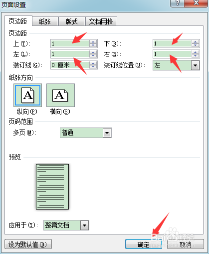 word操作技巧系列之：怎样设置页边距